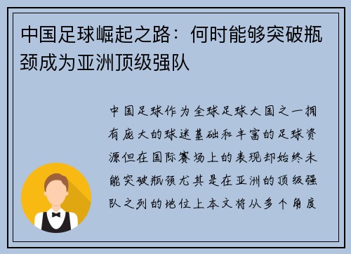 中国足球崛起之路:何时能够突破瓶颈成为亚洲顶级强队 中国足球崛起之路:何时能够突破瓶颈成为亚洲顶级强队