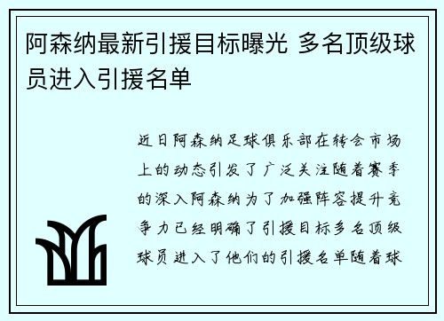 阿森纳最新引援目标曝光 多名顶级球员进入引援名单 阿森纳最新引援目标曝光 多名顶级球员进入引援名单