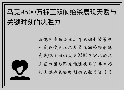 马竞9500万标王双响绝杀展现天赋与关键时刻的决胜力 马竞9500万标王双响绝杀展现天赋与关键时刻的决胜力