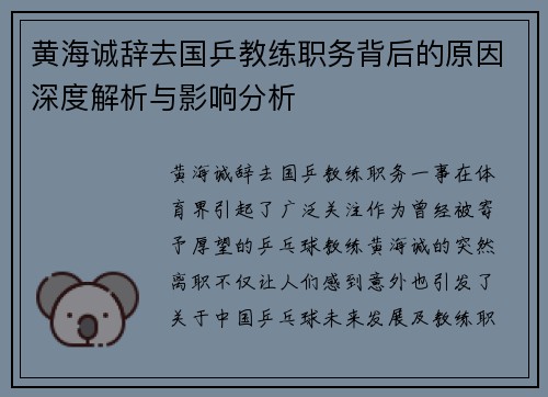 黄海诚辞去国乒教练职务背后的原因深度解析与影响分析 黄海诚辞去国乒教练职务背后的原因深度解析与影响分析