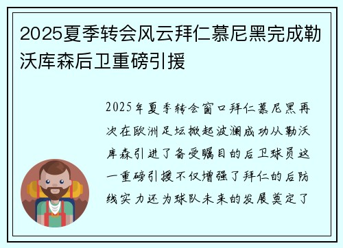 2025夏季转会风云拜仁慕尼黑完成勒沃库森后卫重磅引援 2025夏季转会风云拜仁慕尼黑完成勒沃库森后卫重磅引援