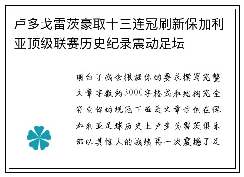 卢多戈雷茨豪取十三连冠刷新保加利亚顶级联赛历史纪录震动足坛 卢多戈雷茨豪取十三连冠刷新保加利亚顶级联赛历史纪录震动足坛